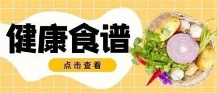 岳阳郡华学校学生每日健康食谱（11月7日-11月13日）