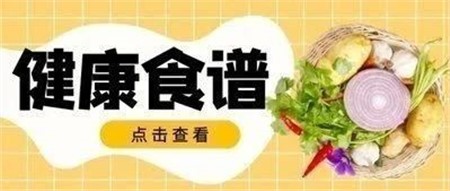 岳阳郡华学校学生每日健康食谱（9月4日-9月10日）