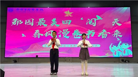 郡园最美四“阅”天，春风漫卷书香来丨小学部第十周升旗仪式