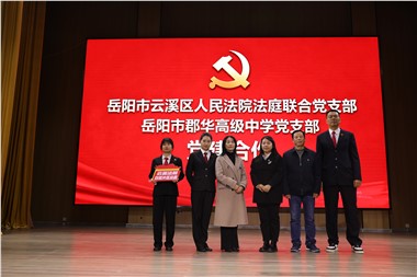 党建合作：携手共建法治校园