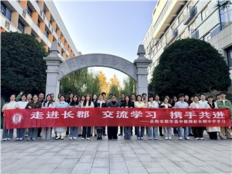 金风玉露喜相逢——记郡华与长郡的双向奔赴